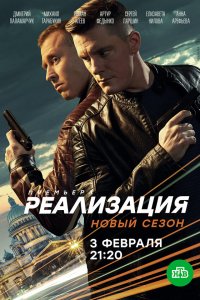 Смотреть Реализация  бесплатно онлайн