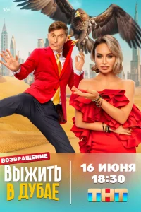Смотреть Выжить в Самарканде: Игра сезонов бесплатно