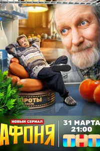 Смотреть Афоня бесплатно