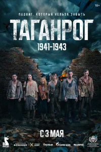 Смотреть Таганрог бесплатно
